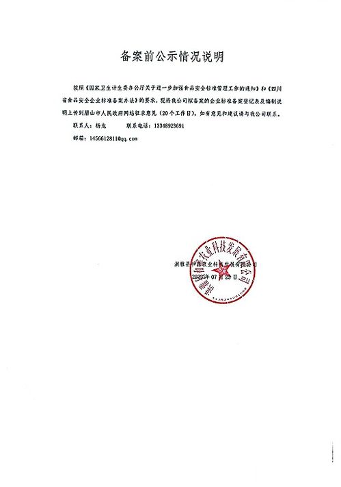 洪雅縣和鑫農(nóng)業(yè)科技發(fā)展有限公司 非發(fā)酵型花椒 藤椒 醬及制品 公示時(shí)間2023.8.14 2023.9.11