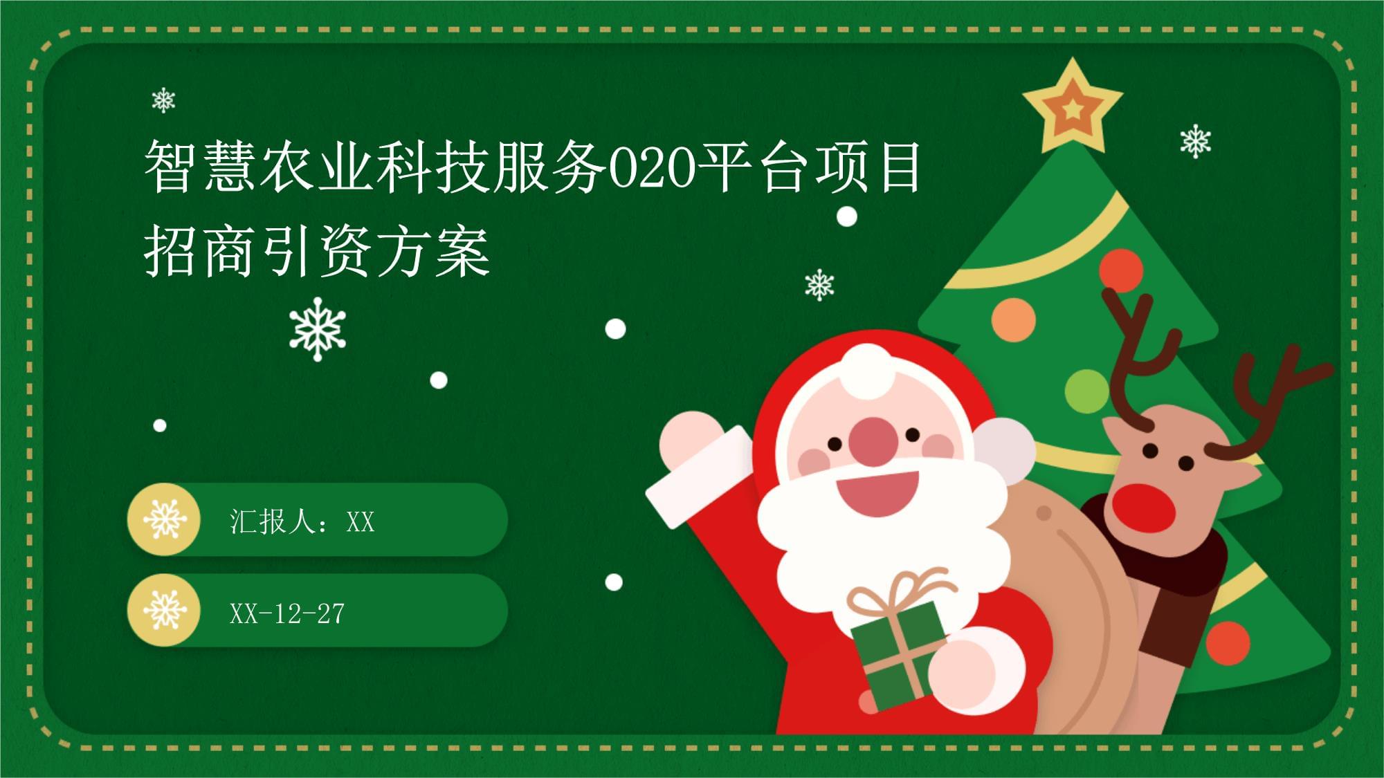 智慧農(nóng)業(yè)科技服務(wù)O2O平臺項目招商引資方案