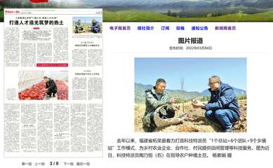 中國(guó)組織人事報(bào) | 柘榮:科技特派員助力鄉(xiāng)村振興